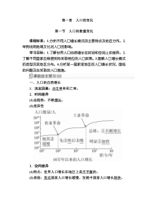 2019-2020学年人教新课标版高中地理必修二：1-1第一节　人口的数量变化含答案【高考】