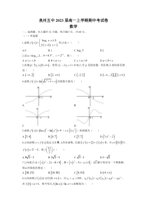 福建省泉州第五中学2020-2021学年高一上学期期中考试数学试题 含答案