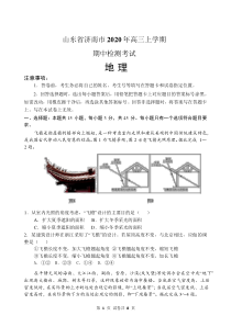 山东省济南市2021届高三上学期期中考试地理试题