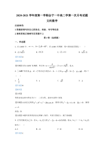 甘肃省会宁县第一中学2020-2021学年高二上学期第一次月考数学（文）试题【精准解析】