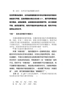 新高考化学二轮专题复习训练：专题一　提高选择题的审题能力含解析【高考】