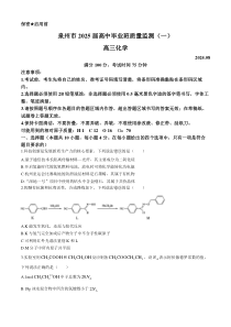 福建省泉州市2024-2025学年高三上学期8月开学考试 化学 Word版含答案