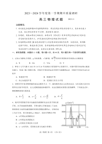 江苏省常州市2023-2024学年高三上学期期中学业水平监测 物理