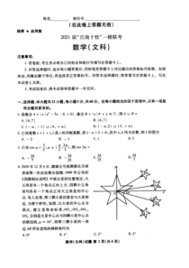 安徽省江南十校2021届高三下学期一模联考数学（文）试题