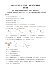 山西省太原市2022-2023学年高一下学期期中物理试题