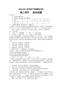 黑龙江省牡丹江市第十五中学2020-2021学年高二下学期期末考试政治试题含答案