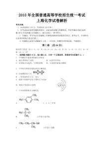 《历年高考化学真题试卷》2010年上海市高中毕业统一学业考试化学试卷（word解析版）