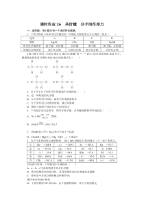 高中化学课时作业（苏教版必修第一册）课时作业26