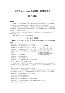 北京市丰台区2022-2023学年高三上学期期末考试政治试卷