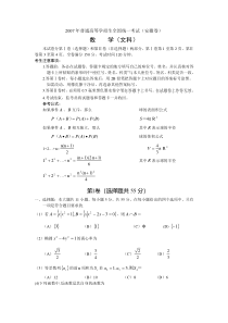 2007年高考试题——数学文（安徽卷）