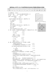 四川省绵阳南山中学2020-2021学年高一上学期期末热身考试（1月）物理答案