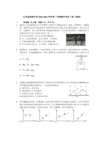 江苏省南通中学2020-2021学年高二第一学期期中考试物理试卷 PDF版含答案