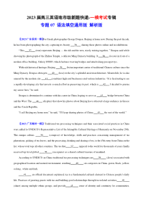 2023年高考英语一模试题分项汇编（全国通用） 专题07 语法填空通用版   Word版