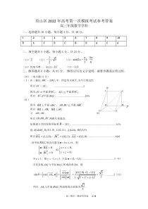 北京市房山区2022届高三下学期第一次模拟测试 数学答案