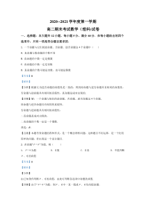 宁夏固原市隆德县2020-2021学年高二上学期期末考试数学（理）试题 含解析【精准解析】