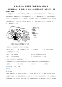 2023届四川省盐亭中学高三下学期三诊模拟考试文综地理试题  含解析