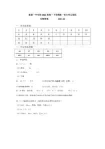 山东省泰安市新泰市第一中学东校2022-2023学年高一下学期3月月考生物答案