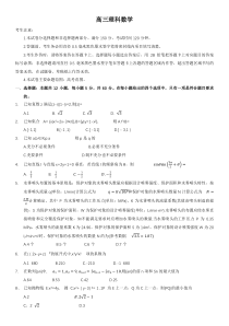 2023届河南省郑州市九师联盟高三考前押题卷理科数学