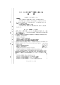 山西省忻州市第一中学校、忻州实验中学校2022-2023学年高二下学期期中联考物理