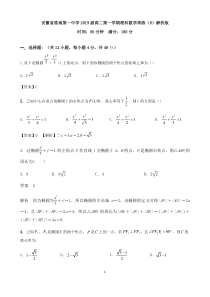 安徽省淮南第一中学2019级高二第一学期理科数学周练（8）解析版