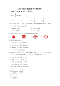 2007年四川省绵阳市中考数学试卷（学生版）  