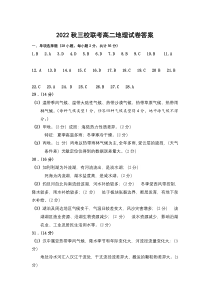 福建省泉州、三明、龙岩三市三校2022-2023学年高二上学期12月联考地理答案