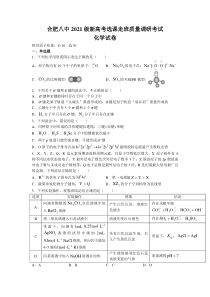 安徽省合肥市第八中学2022-2023学年高二下学期新高考选课调研考试 化学 