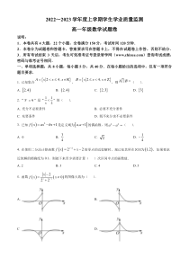 山东省菏泽市鄄城县2022-2023学年高一上学期期末数学试题  