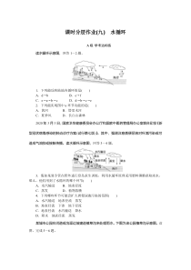 高中地理人教版必修第一册 全书课时作业Word版含答案