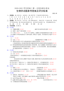 山东省日照市2021届高三9月校际联考生物试题答案