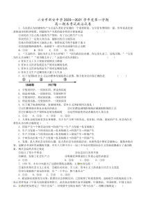 安徽省六安市新安中学2020-2021学年高一上学期期末考试政治试题含答案