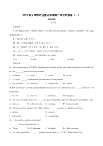 天津市2022-2023学年市区重点中学联考模拟试卷（一）英语试题  