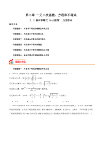 2023-2024学年高一数学人教A版2019必修第一册同步备课试题 2-2 基本不等式（6大题型） Word版含解析