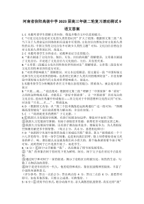 河南省信阳高级中学2022-2023学年高三下学期04月测试（一）语文试题 答案