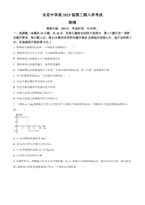 四川省资阳市乐至中学2023-2024学年高二上学期开学考试物理试题（原卷版）