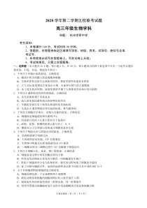 浙江省绍兴一中、效实中学、杭州高级中学等五校2021届高三下学期5月联考生物