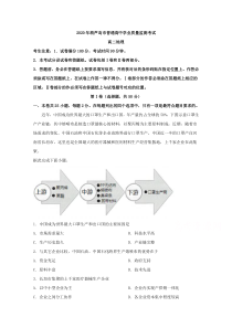 辽宁省葫芦岛市2019-2020学年高二下学期期末考试地理试题【精准解析】