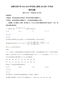 四川省成都市石室中学2024-2025学年高二上学期10月月考数学试题 Word版含解析