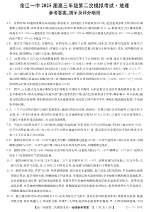 江西省鹰潭市余江区第一中学2024-2025学年高三上学期10月月考地理试题 PDF版含答案