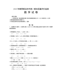 广西玉林市2019-2020学年高一下学期期末质量检测考试数学试题含答案