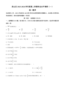 北京市房山区2023-2024学年高一下学期学业水平调研（一）数学试题  Word版