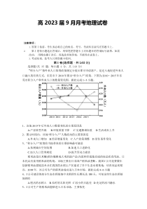 四川省眉山市彭山区2021-2022学年高二上学期入学考试地理试题含答案