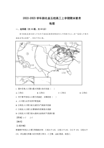 湖南省娄底市新化县五校2023届高三上学期期末联考地理试卷（含解析）