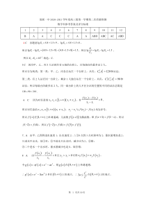 广东省清新区第一中学2021届高三上学期第二次月考数学试题答案