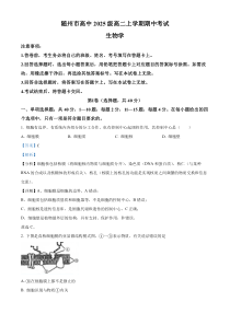 湖北省随州市高中2024-2025学年高二上学期期中考试生物学试题 Word版含解析