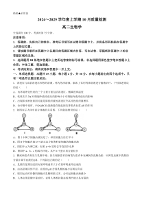 河南省周口市鹿邑县2024-2025学年高二上学期10月月考生物试题 Word版含解析