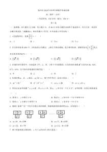 广西钦州市2019-2020学年高二下学期期末教学质量监测数学（文）试题含答案