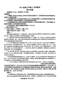 广东省2025届高三上学期9月大联考语文