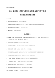 浙江省温州十五校联合体2020-2021学年高二上学期期中联考政治试题 含答案