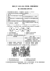 福建省福州第三中学2023-2024学年高二上学期期中考试（会考方向）历史试题